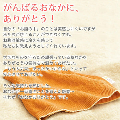 冬のおなかありがとう